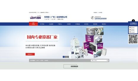 營(yíng)銷型網(wǎng)站建設(shè)案例-利特贊