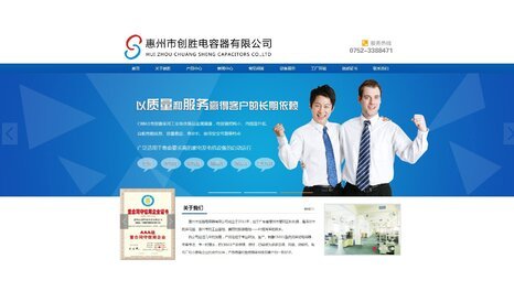 企業(yè)簡(jiǎn)潔型-網(wǎng)站建設(shè)案例-創(chuàng)勝電容器