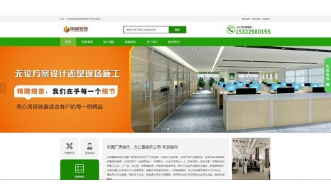 自適應(yīng)網(wǎng)站案例—集景裝飾