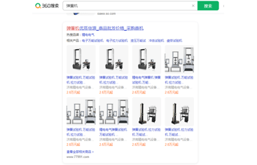 核心詞-彈簧機(jī)-在360首頁(yè)排名案例