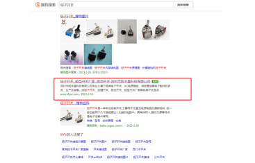 搜狗核心關(guān)鍵詞-鈕子開關(guān)-優(yōu)化案例